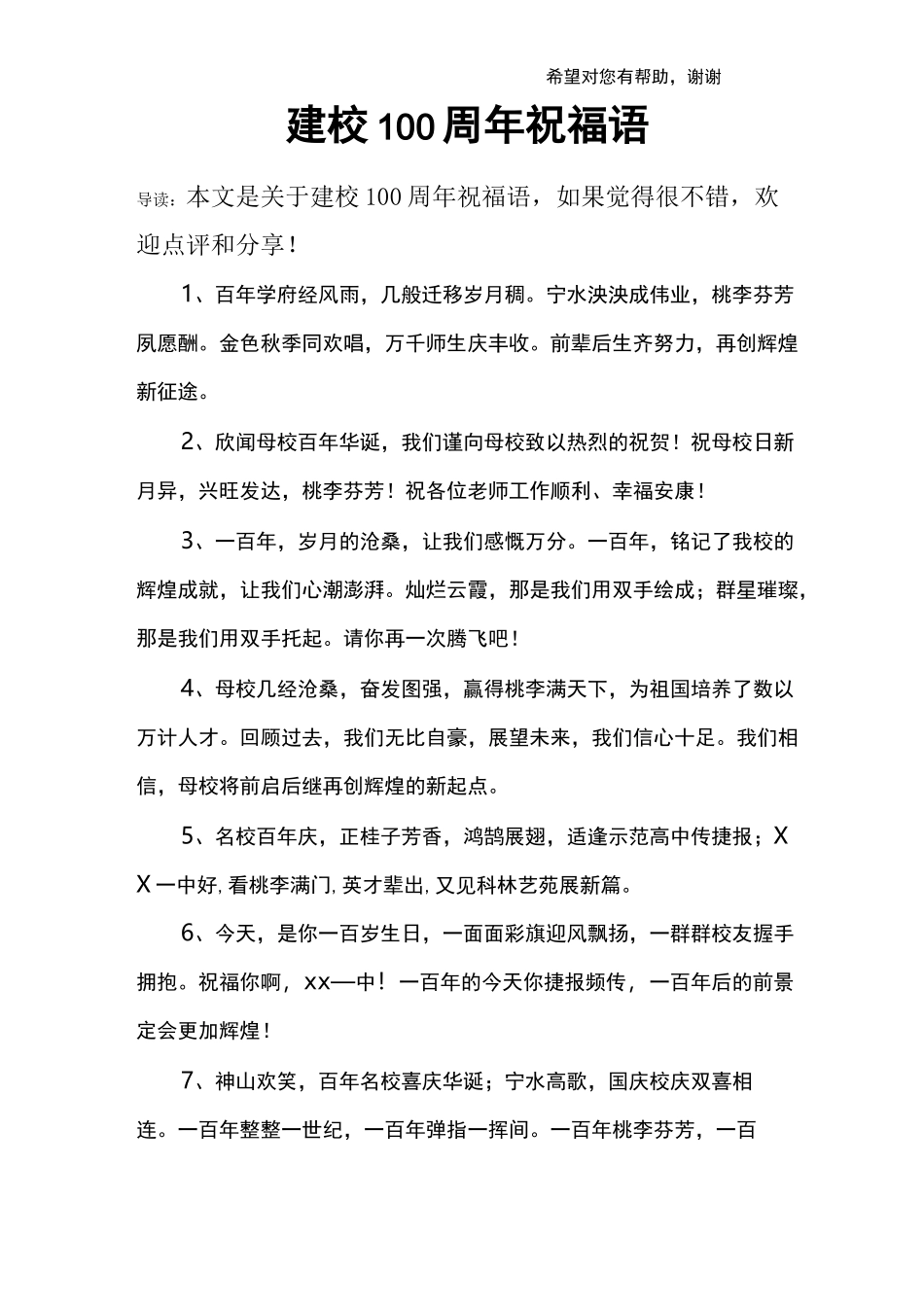 建校100周年祝福语_第1页
