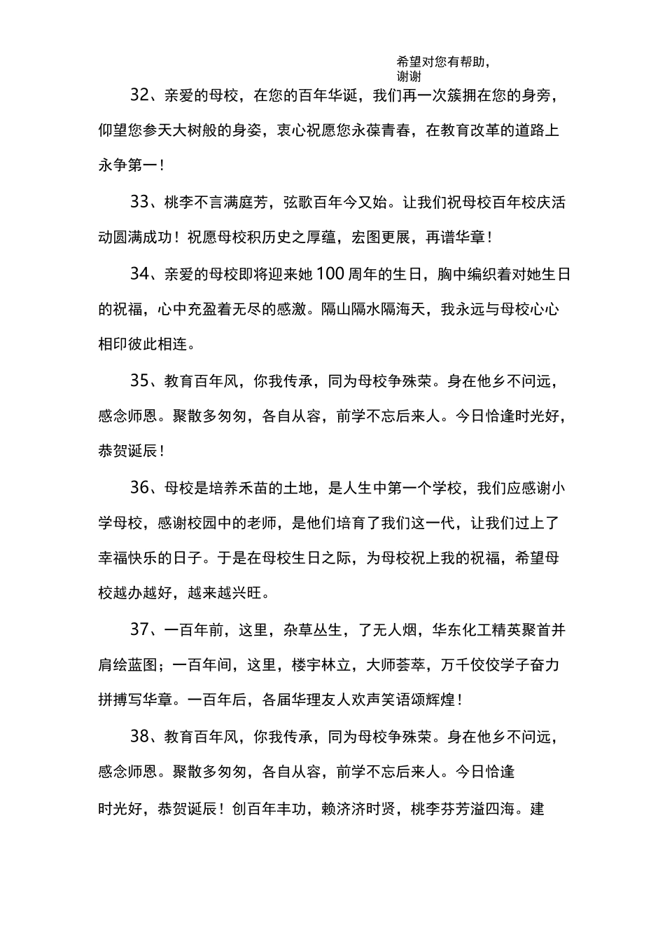 建校100周年祝福语_第3页