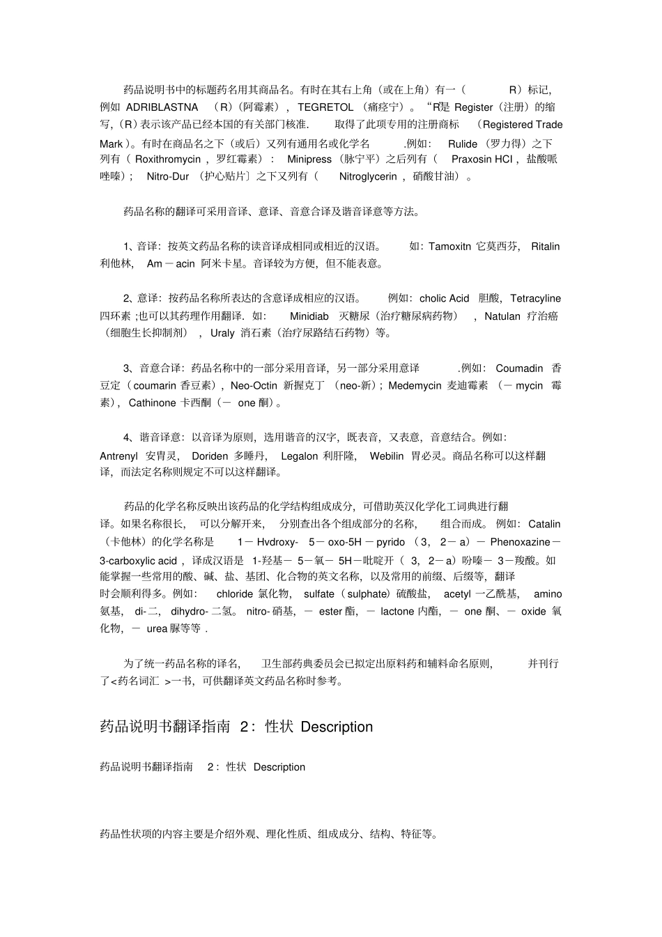 药品说明书翻译指引_第2页