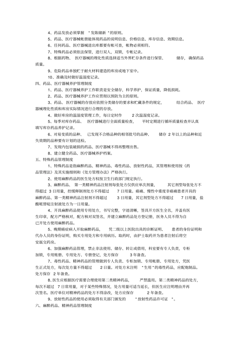 药品质量管理制度31933472_第2页