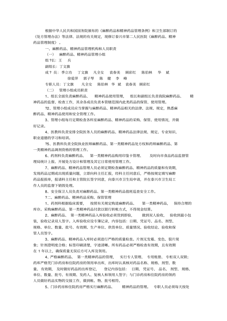 药品质量管理制度31933472_第3页