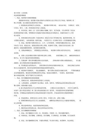 药品质量管理制度31933472