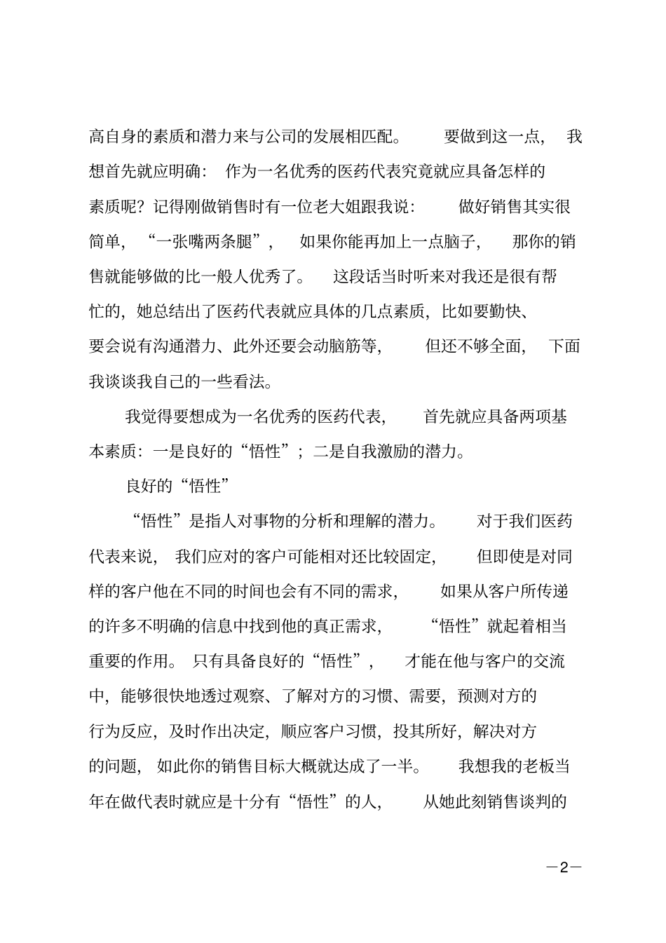 药品销售工作总结_第2页