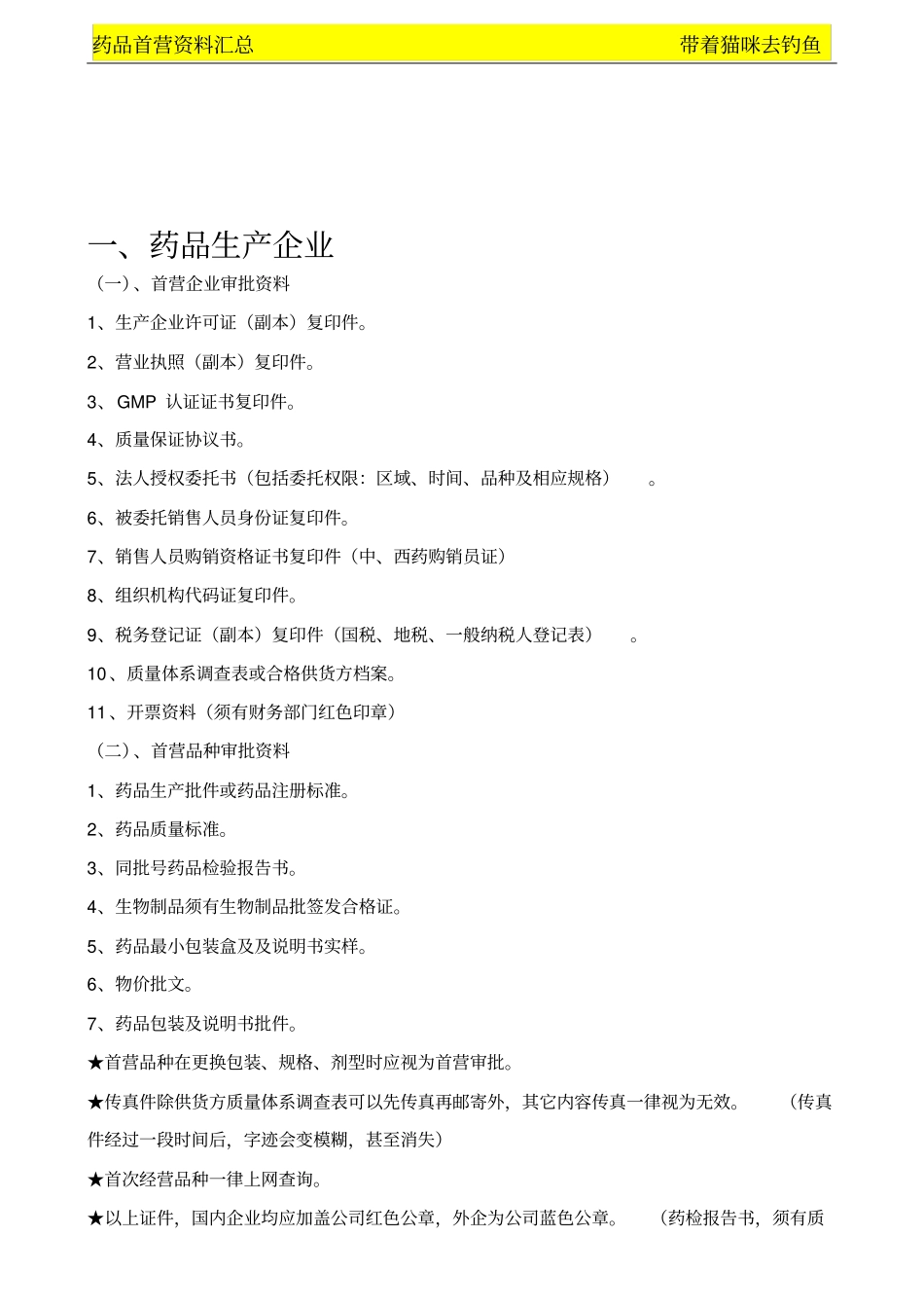 药品首营资料汇总_第2页