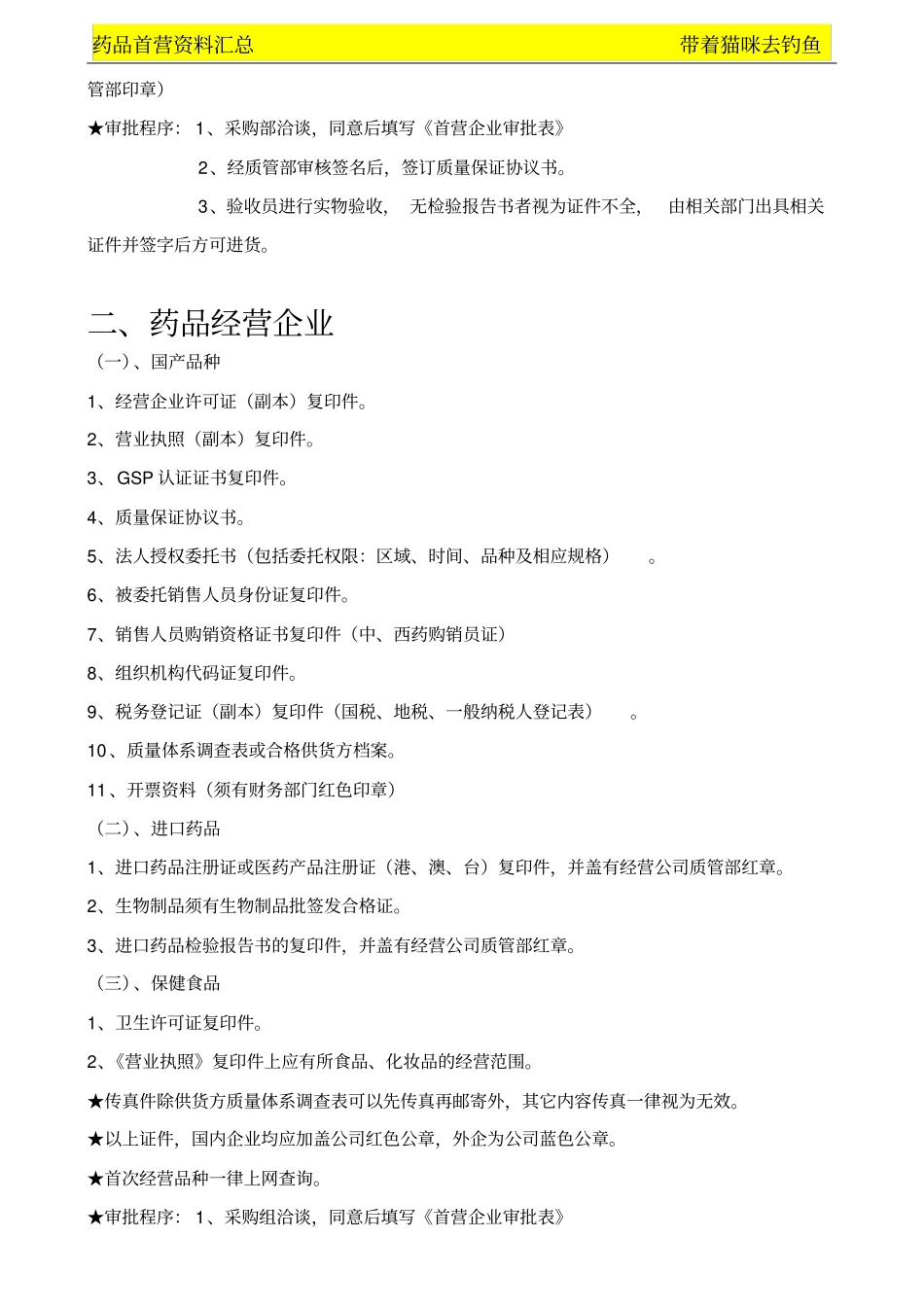 药品首营资料汇总_第3页