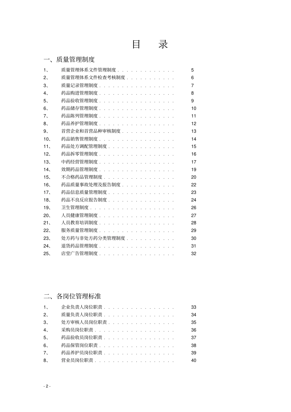 药品零售企业质量管理体系文件_第3页