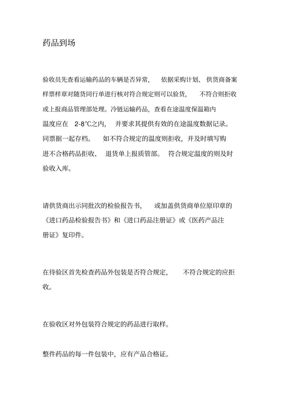 药品验收流程_第2页