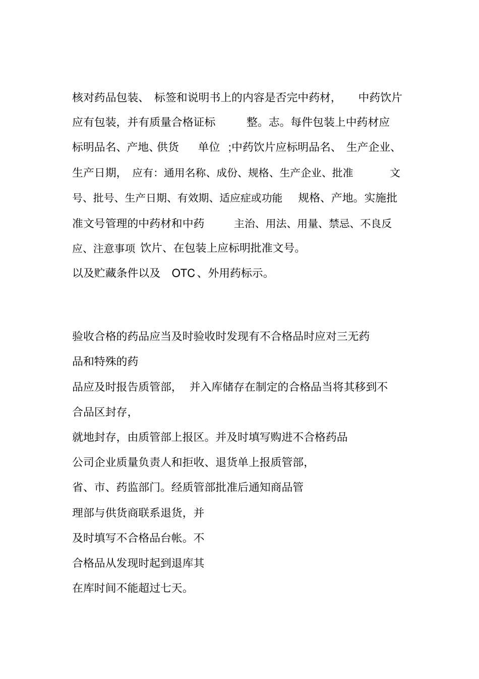 药品验收流程_第3页