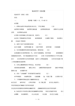 药学三基考试练习题与答案