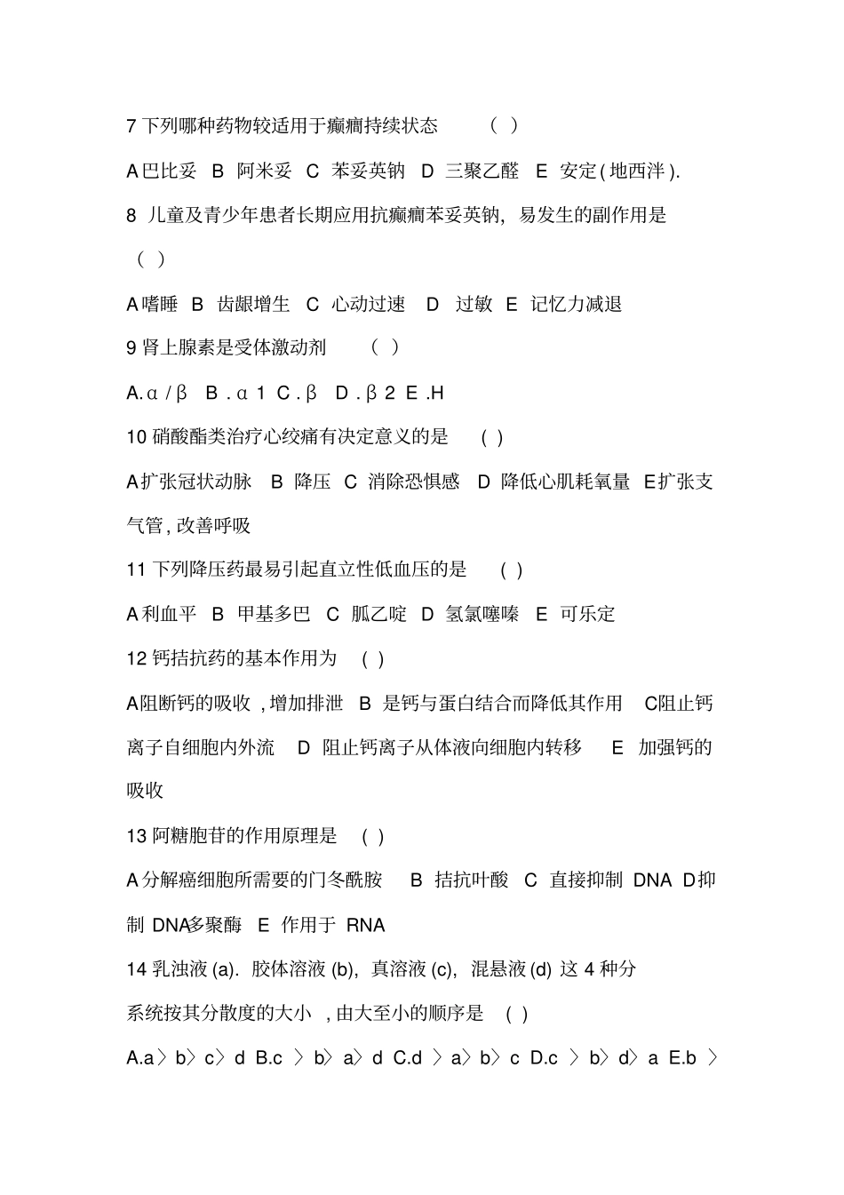 药学三基考试练习题及答案_第2页