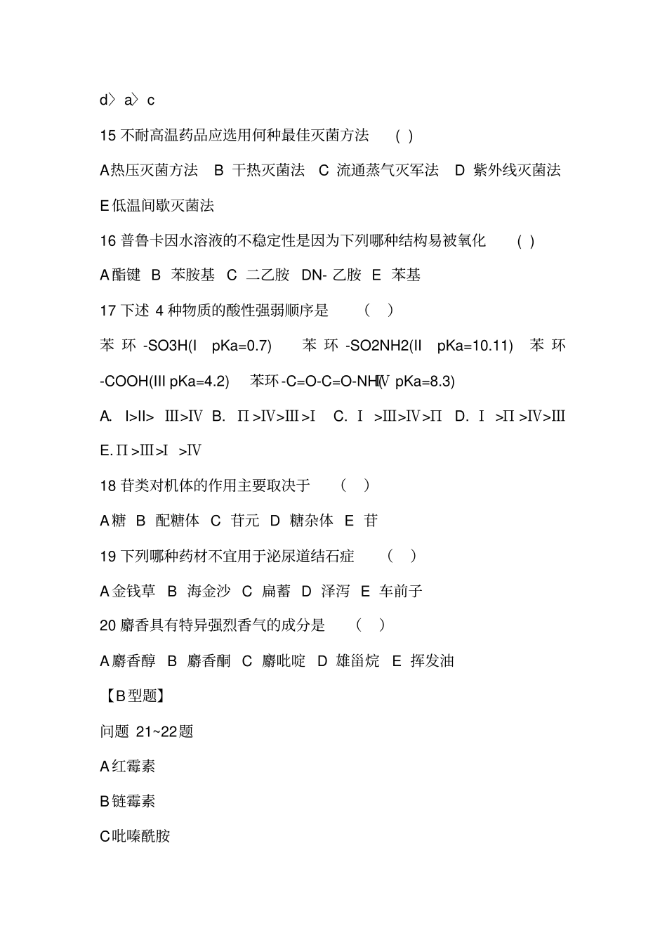 药学三基考试练习题及答案_第3页