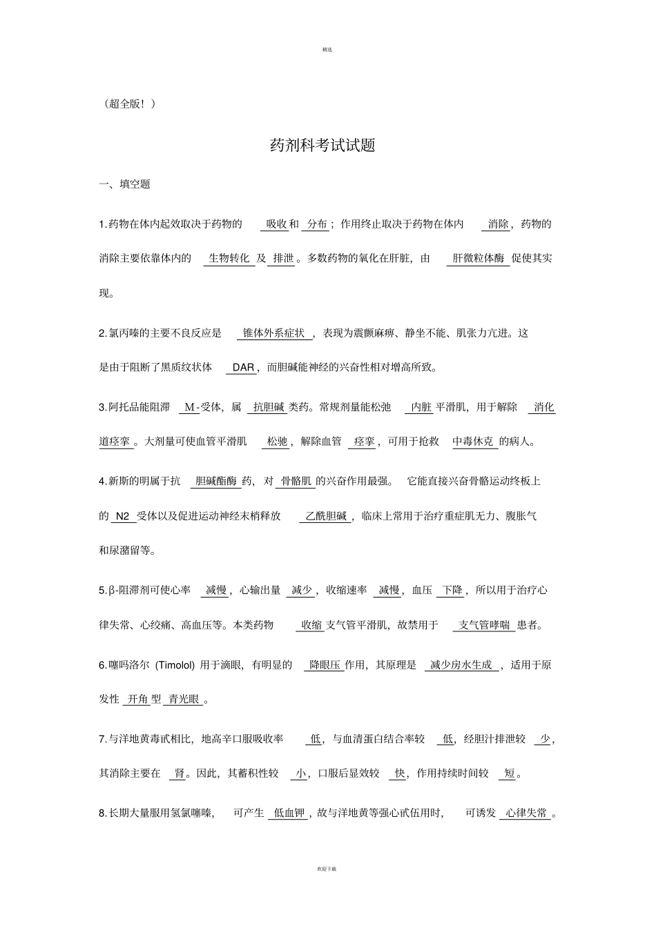 药学三基超全_第1页