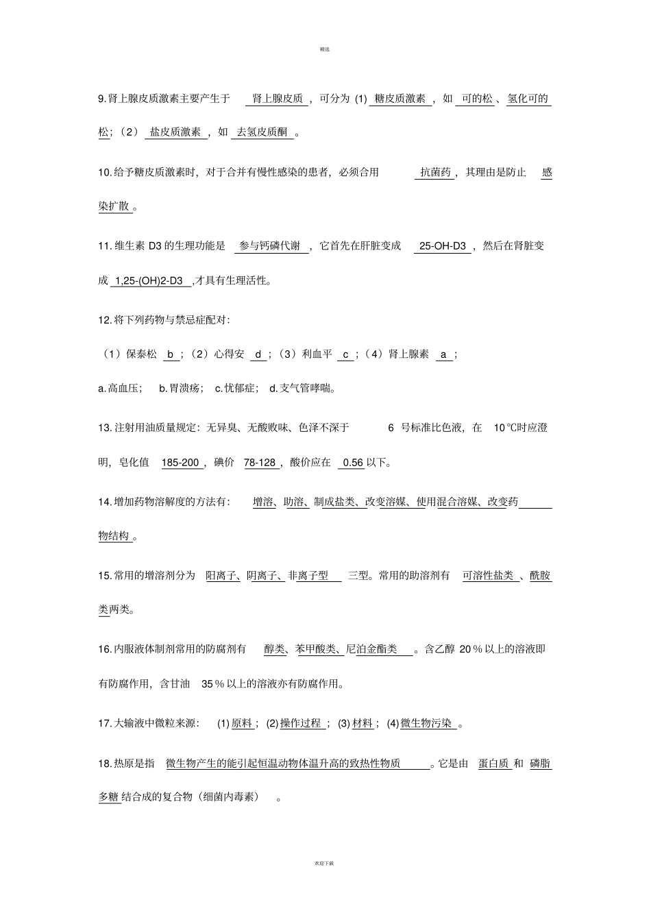 药学三基超全_第2页