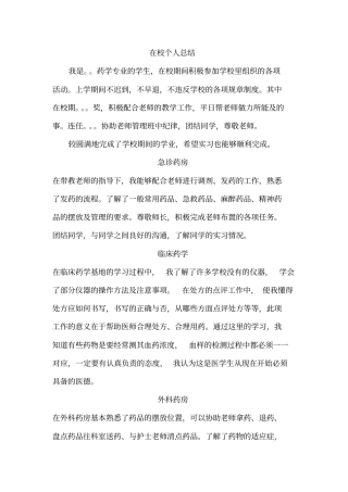 药学专业实习自我鉴定