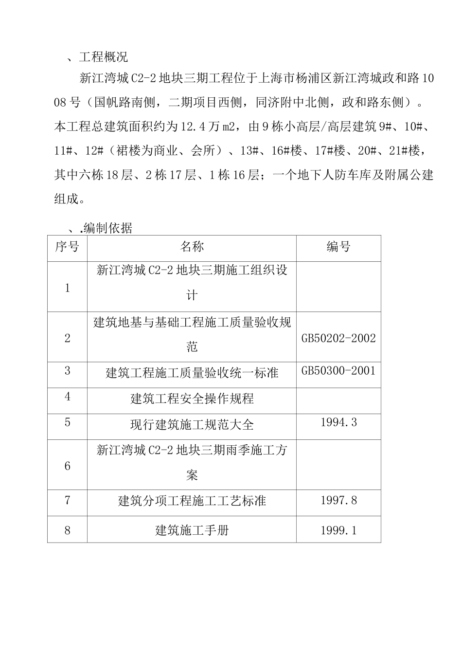 施工现场排水方案_第1页