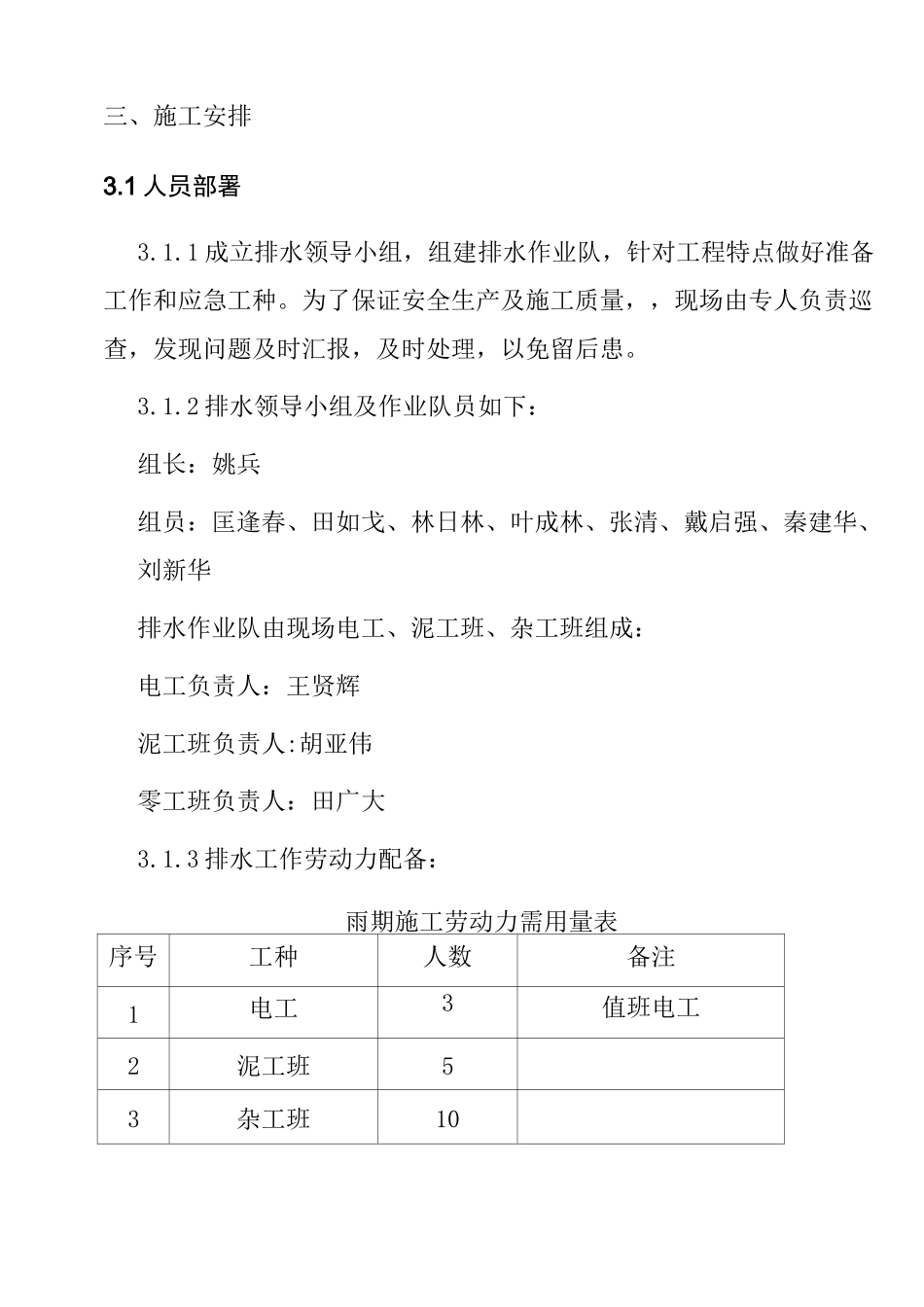 施工现场排水方案_第2页