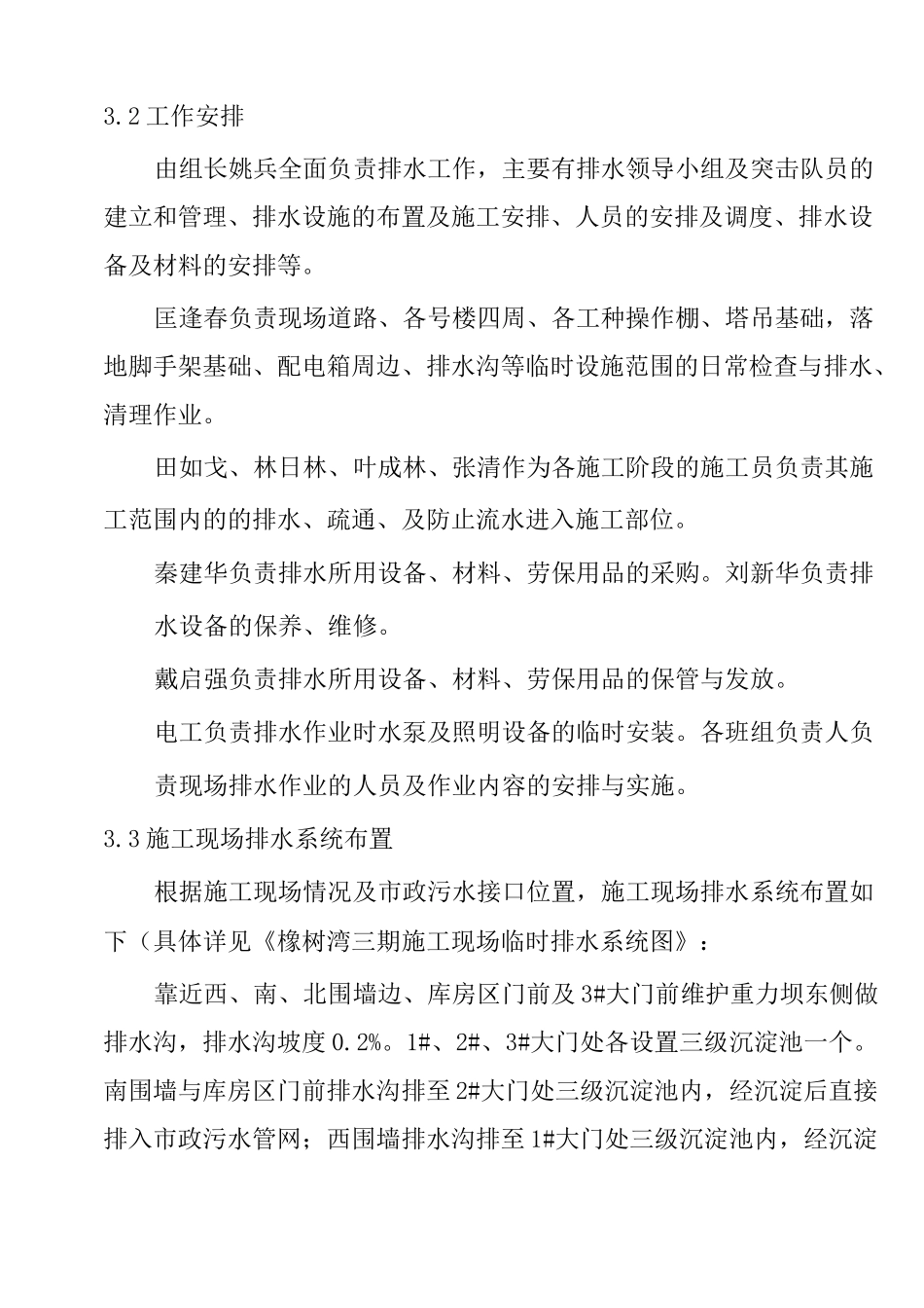 施工现场排水方案_第3页