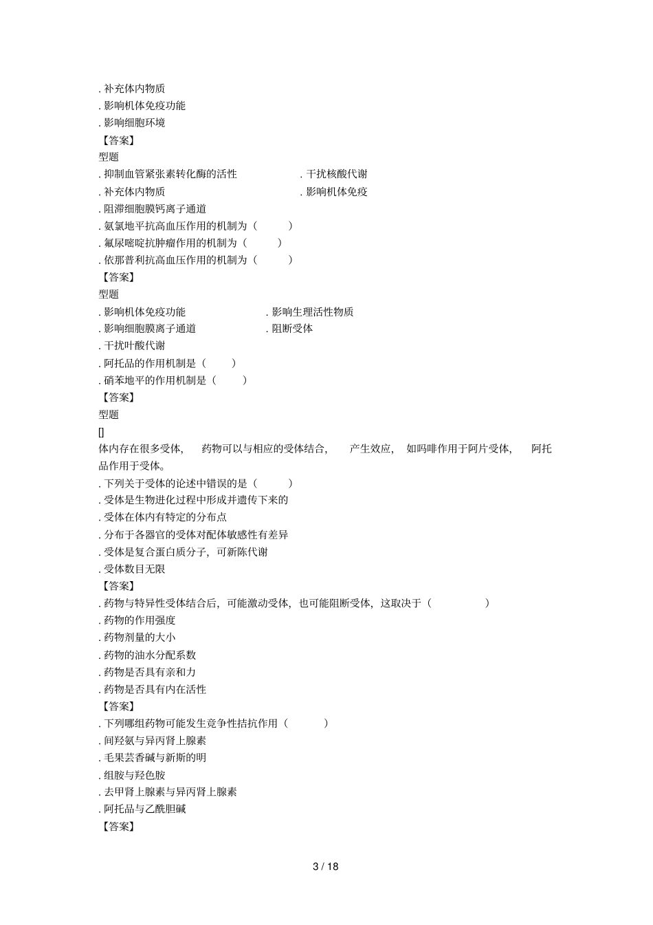 药学专业知识刷题直播_第3页