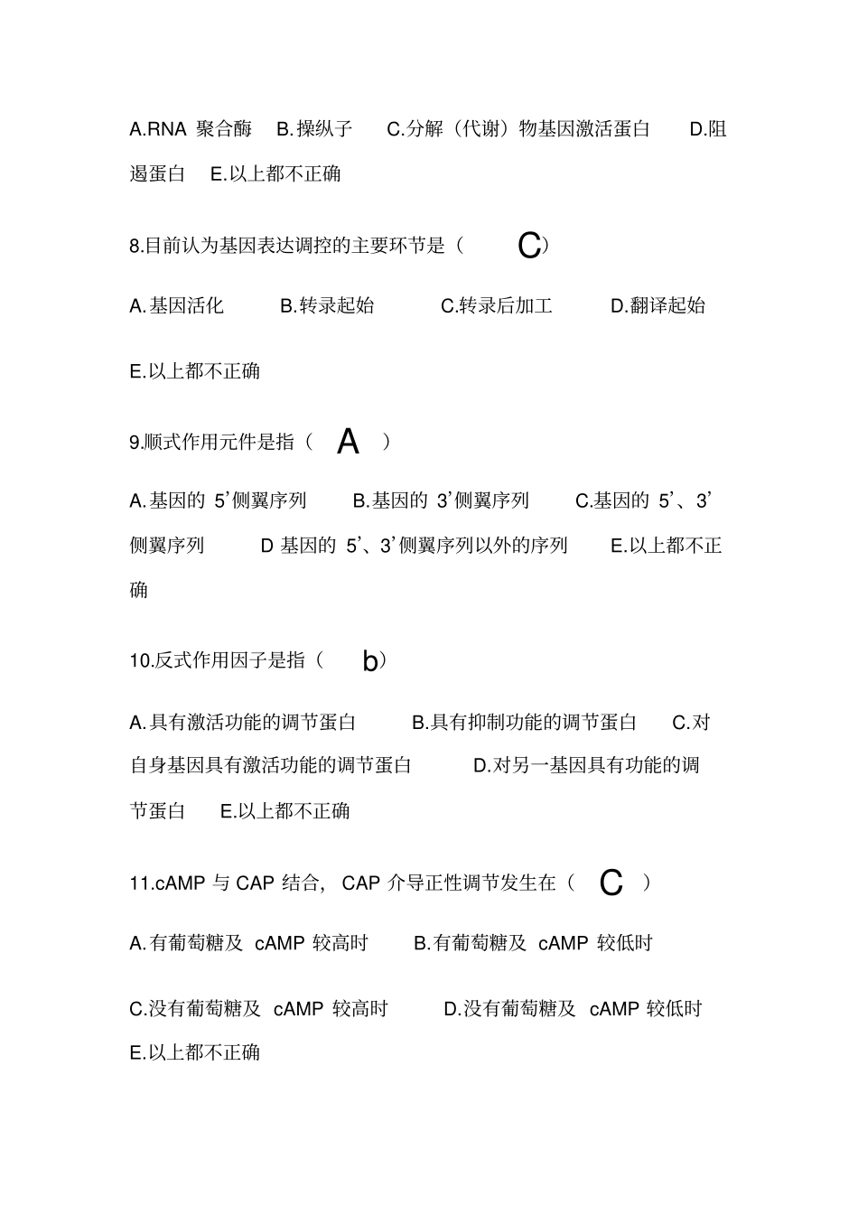 药学分子生物学题库解析_第2页