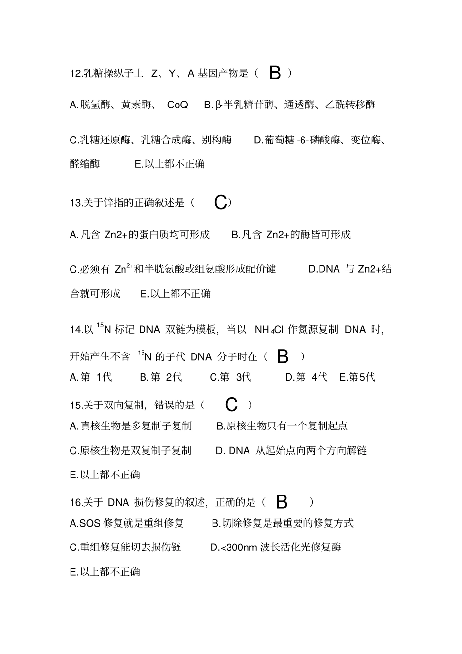 药学分子生物学题库解析_第3页