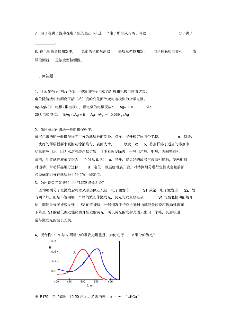 药学分析化学山东大学网络教育考试模拟题及答案_第3页