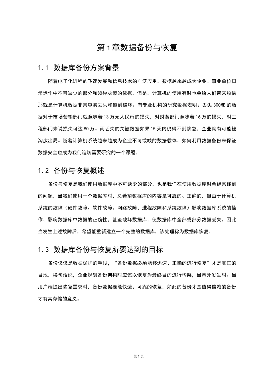 数据备份与恢复方案0803_第2页