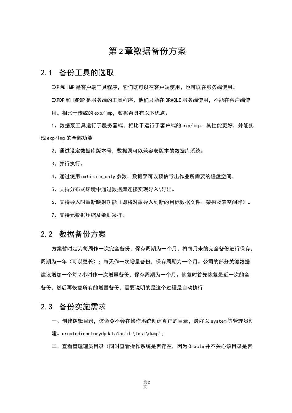 数据备份与恢复方案0803_第3页