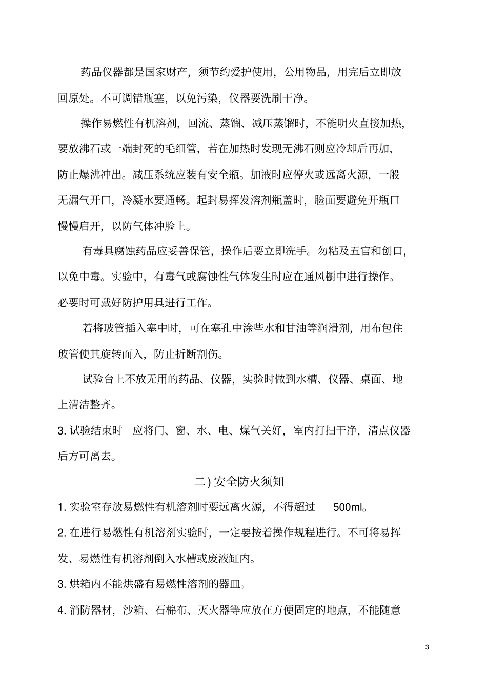 药学综合试验指导书_第3页