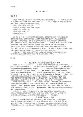 药学监护实践11