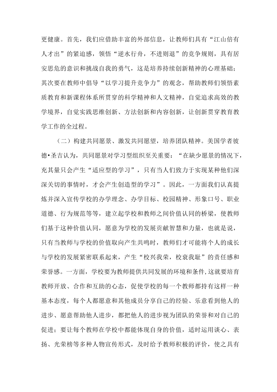 做学习型校长打造学习型团队创建学习型学校_第2页