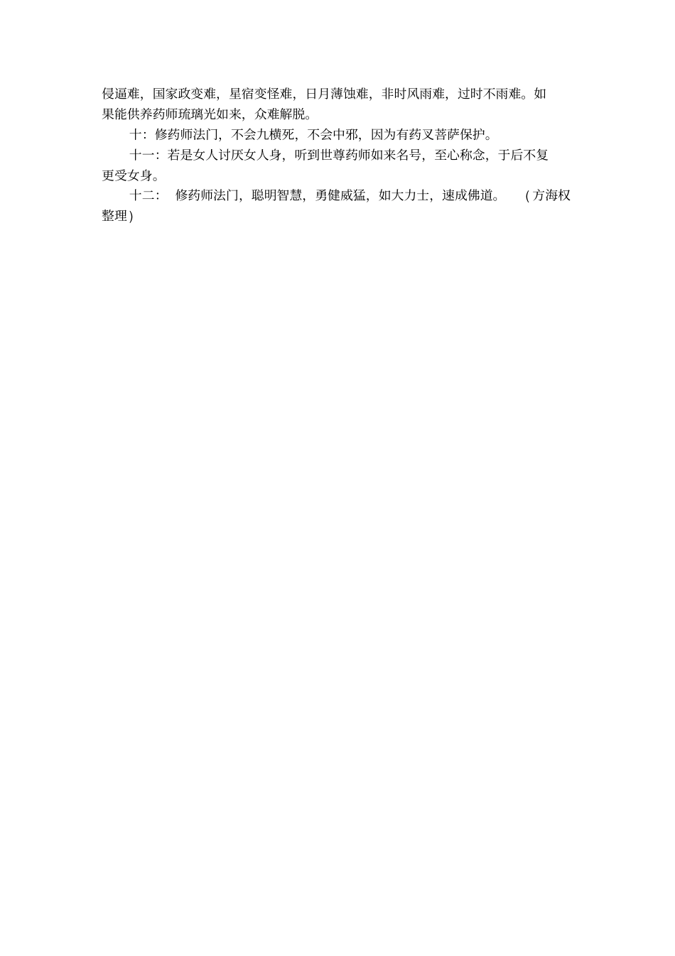 药师琉璃光本愿经诵读_第2页