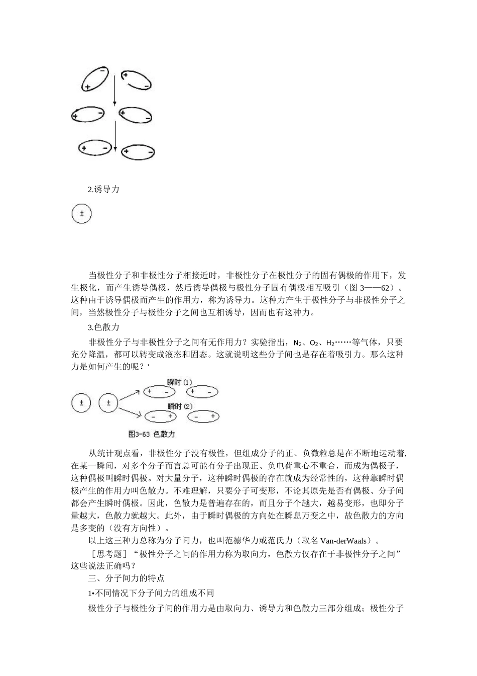 分子间的作用力_第2页