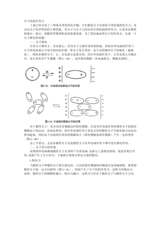 分子间的作用力