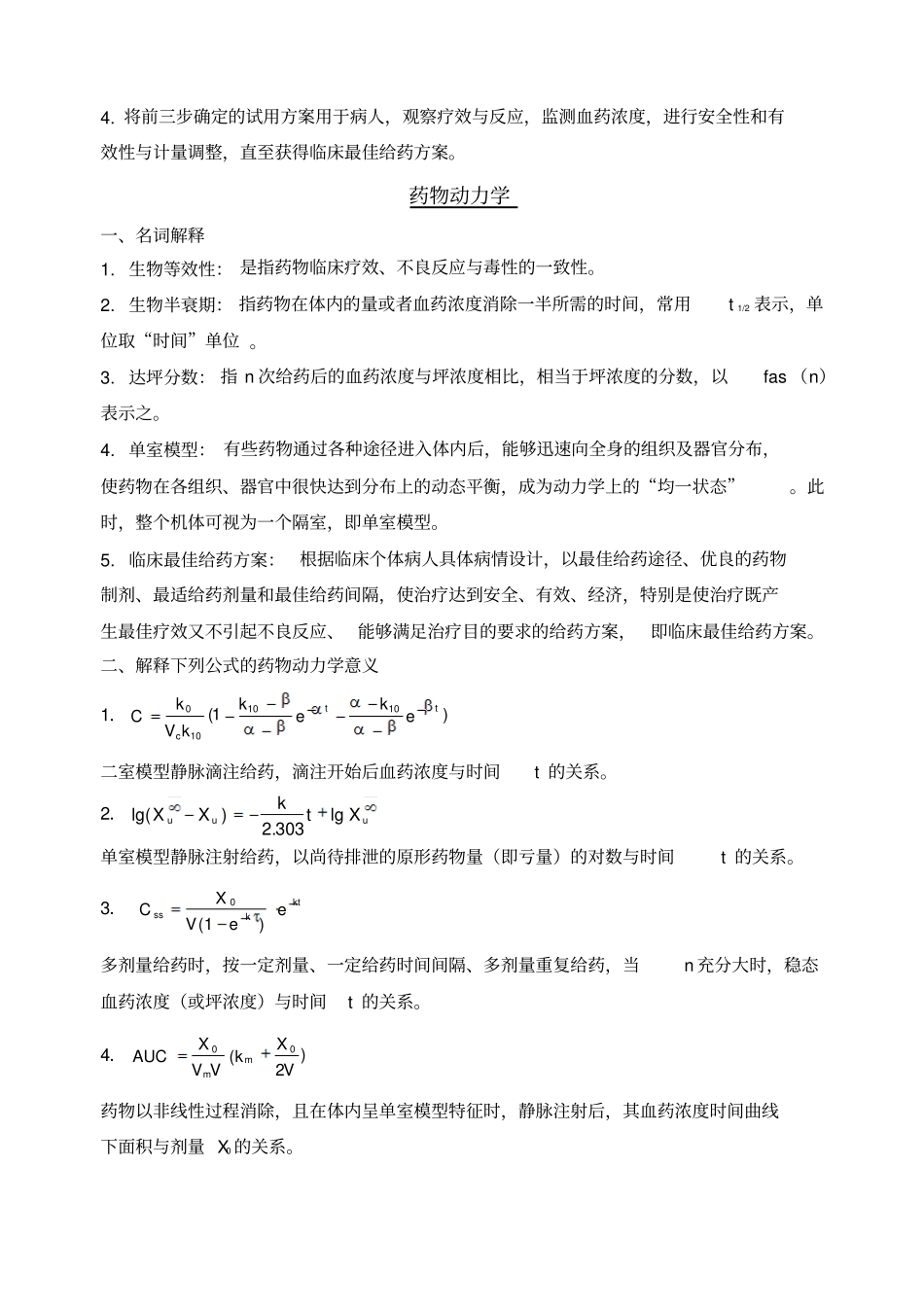 药学药物动力学山东大学网络考试模拟题及答案_第3页
