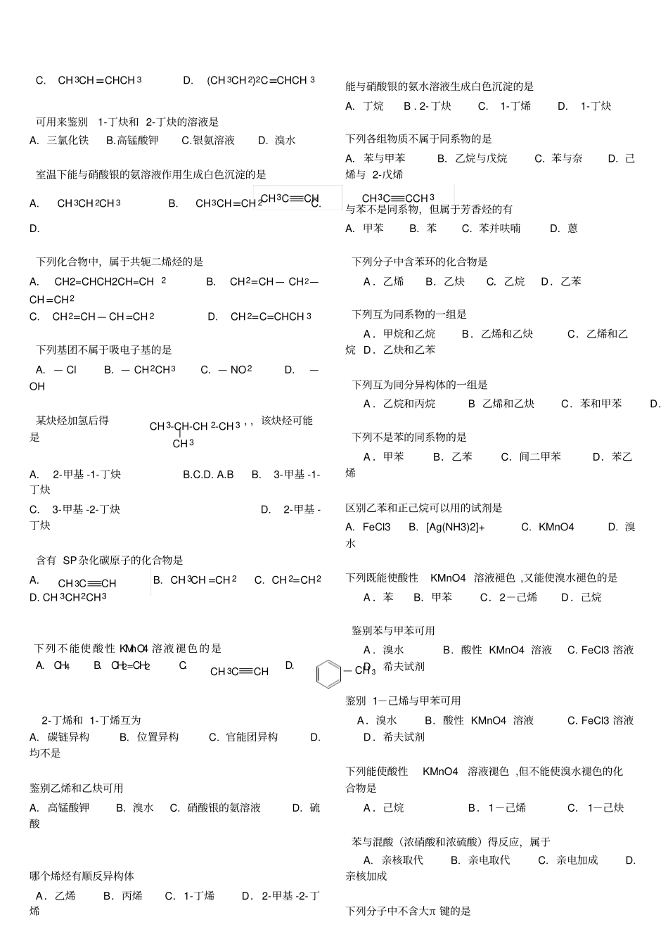 药学大专有机化学试题1_第2页