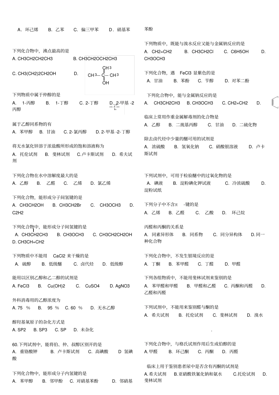 药学大专有机化学试题1_第3页