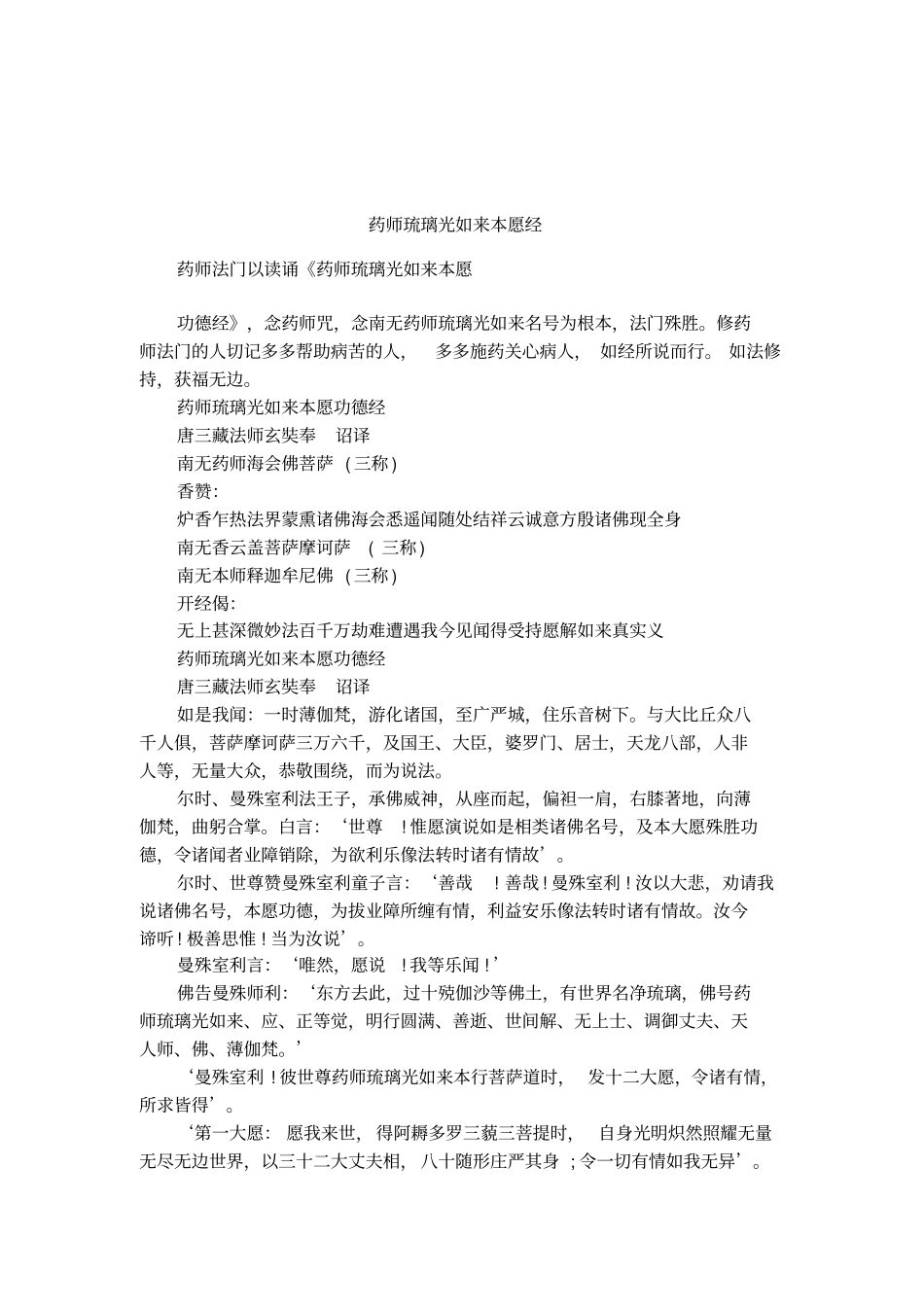 药师琉璃光如来本愿经_第1页