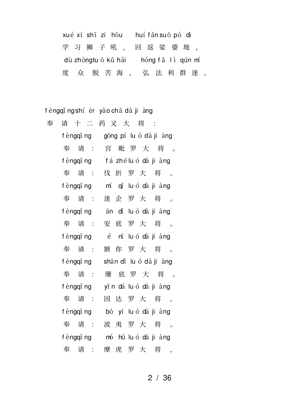 药师琉璃光本愿功德经注音版_第2页
