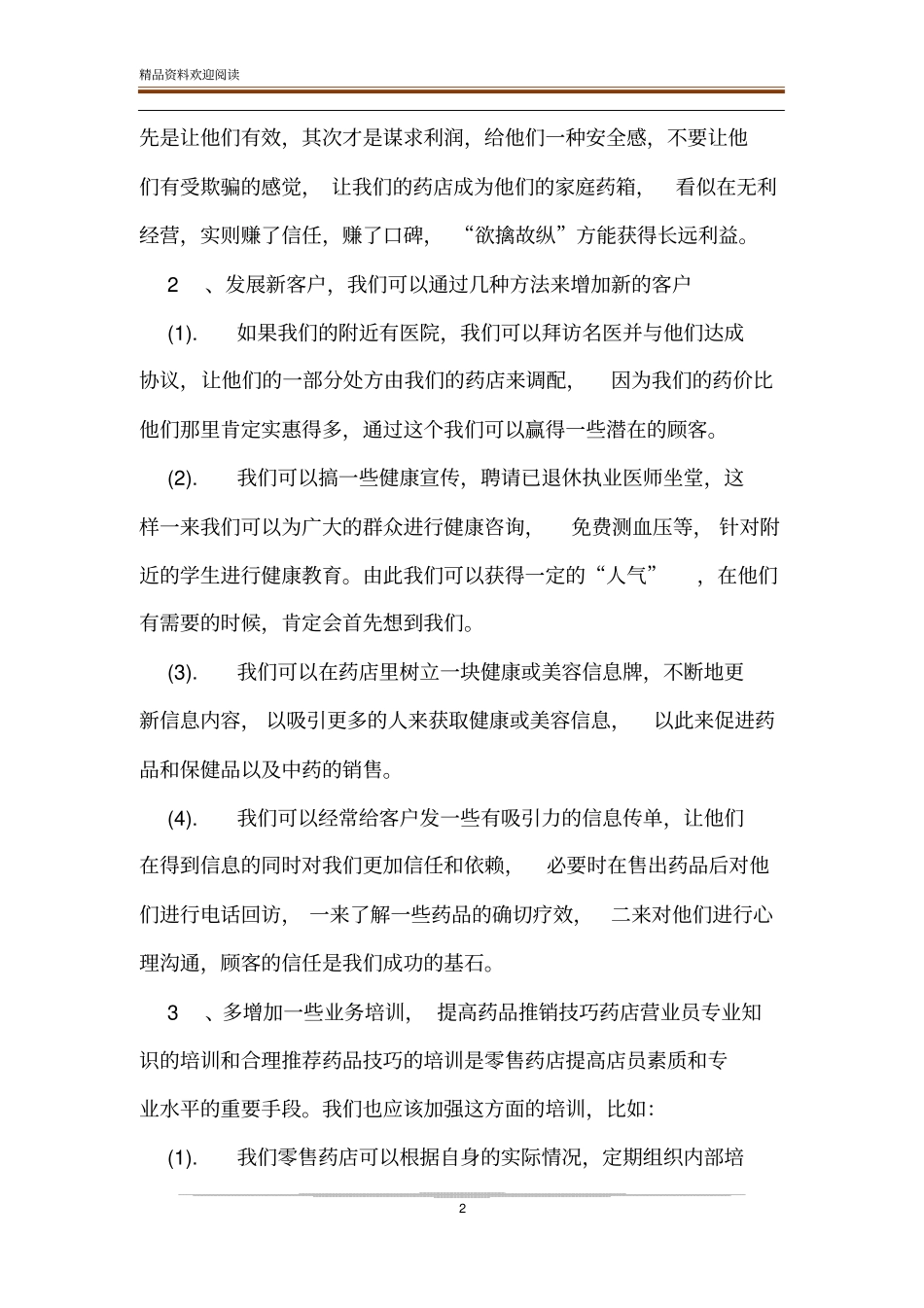 药店个人年工作总结范文_第2页