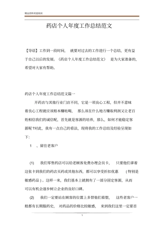 药店个人年工作总结范文