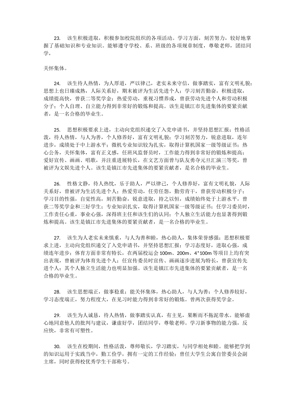 毕业生就业推荐表导师评语_第3页