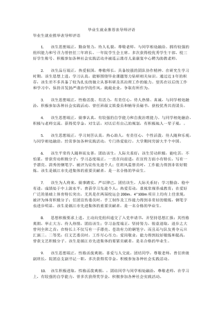 毕业生就业推荐表导师评语