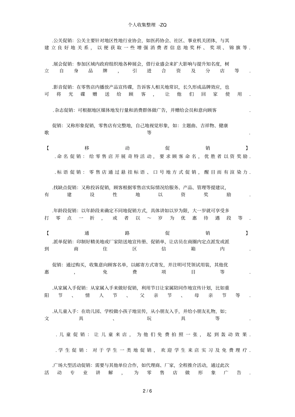 药店常见促销方法_第2页