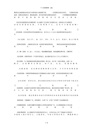 药店常见促销方法