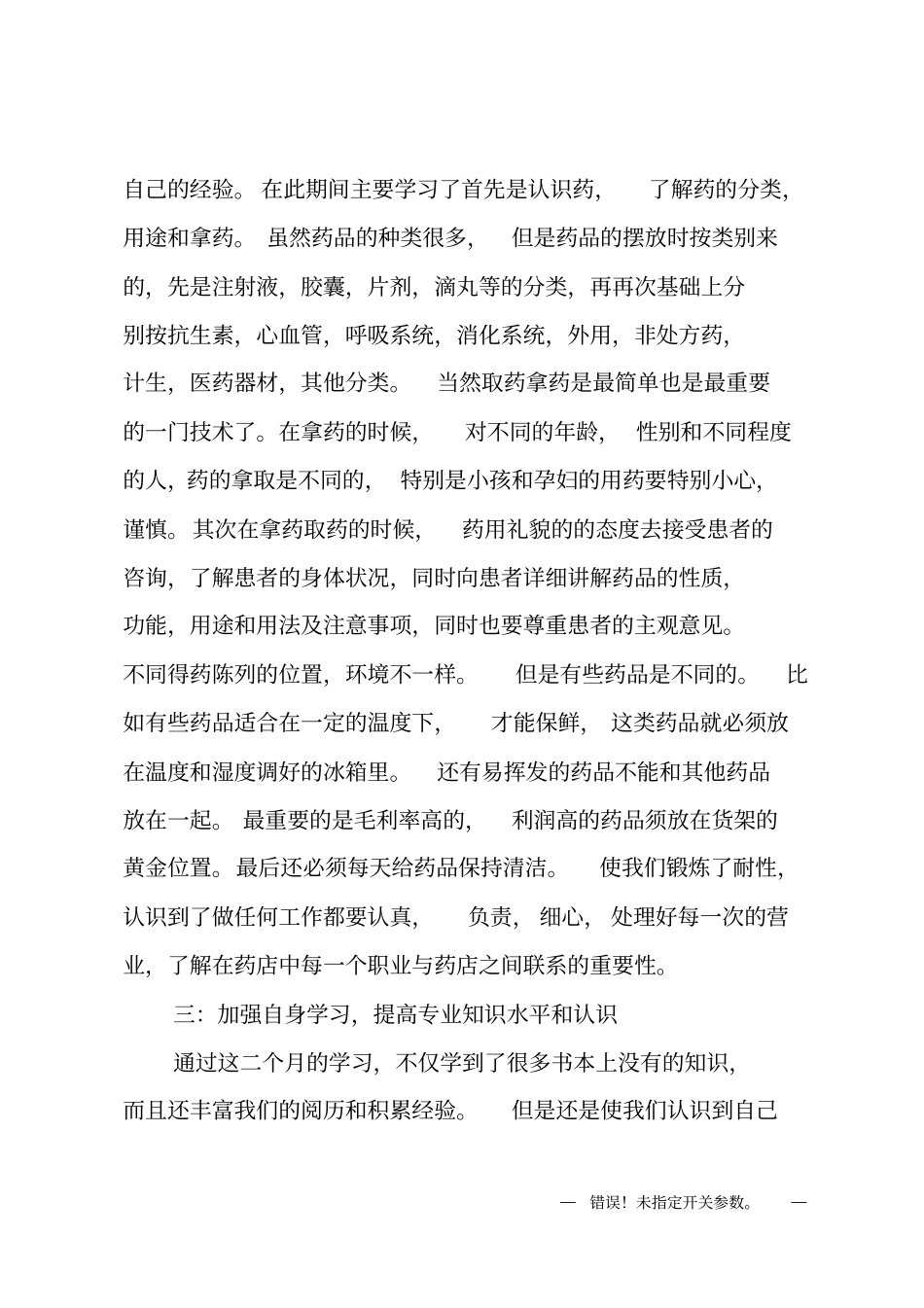 药店实习报告模板_第2页