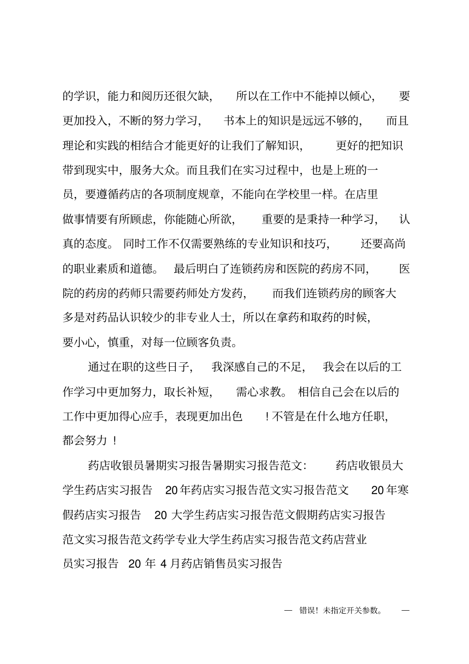 药店实习报告模板_第3页