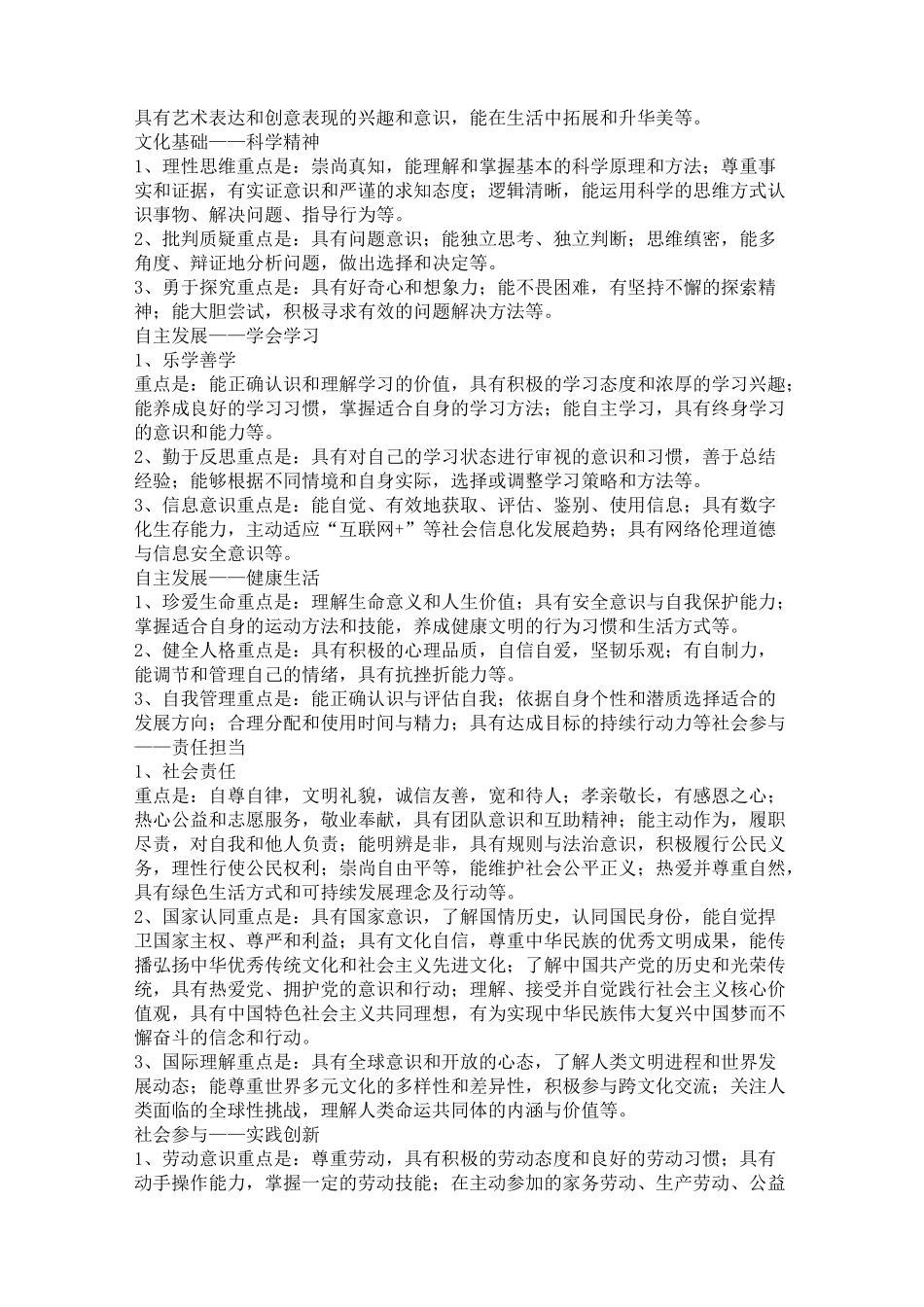 培养小学生的核心素养讲座_第2页