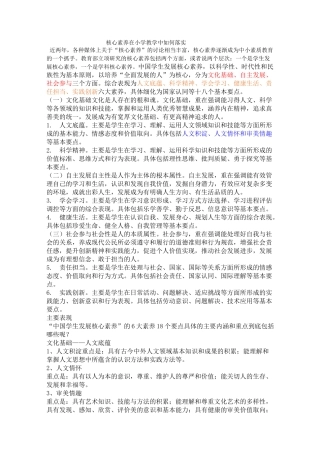 培养小学生的核心素养讲座