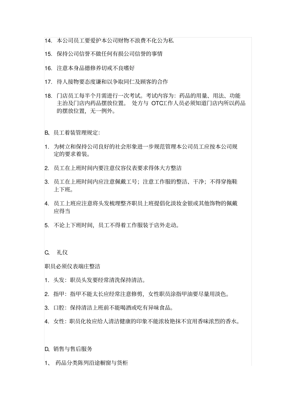 药房管理规章制度_第2页