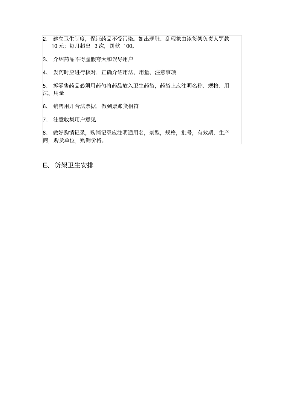 药房管理规章制度_第3页